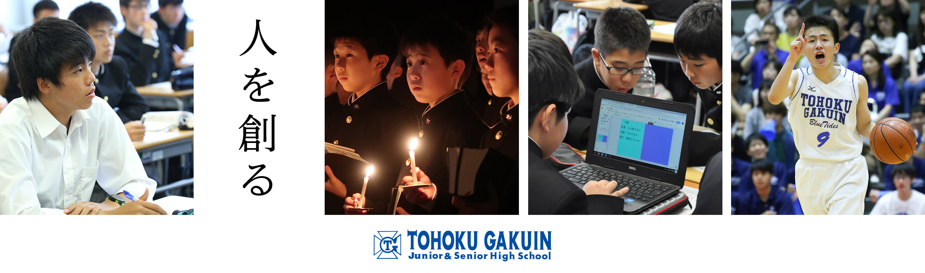 東北学院中学校 高等学校