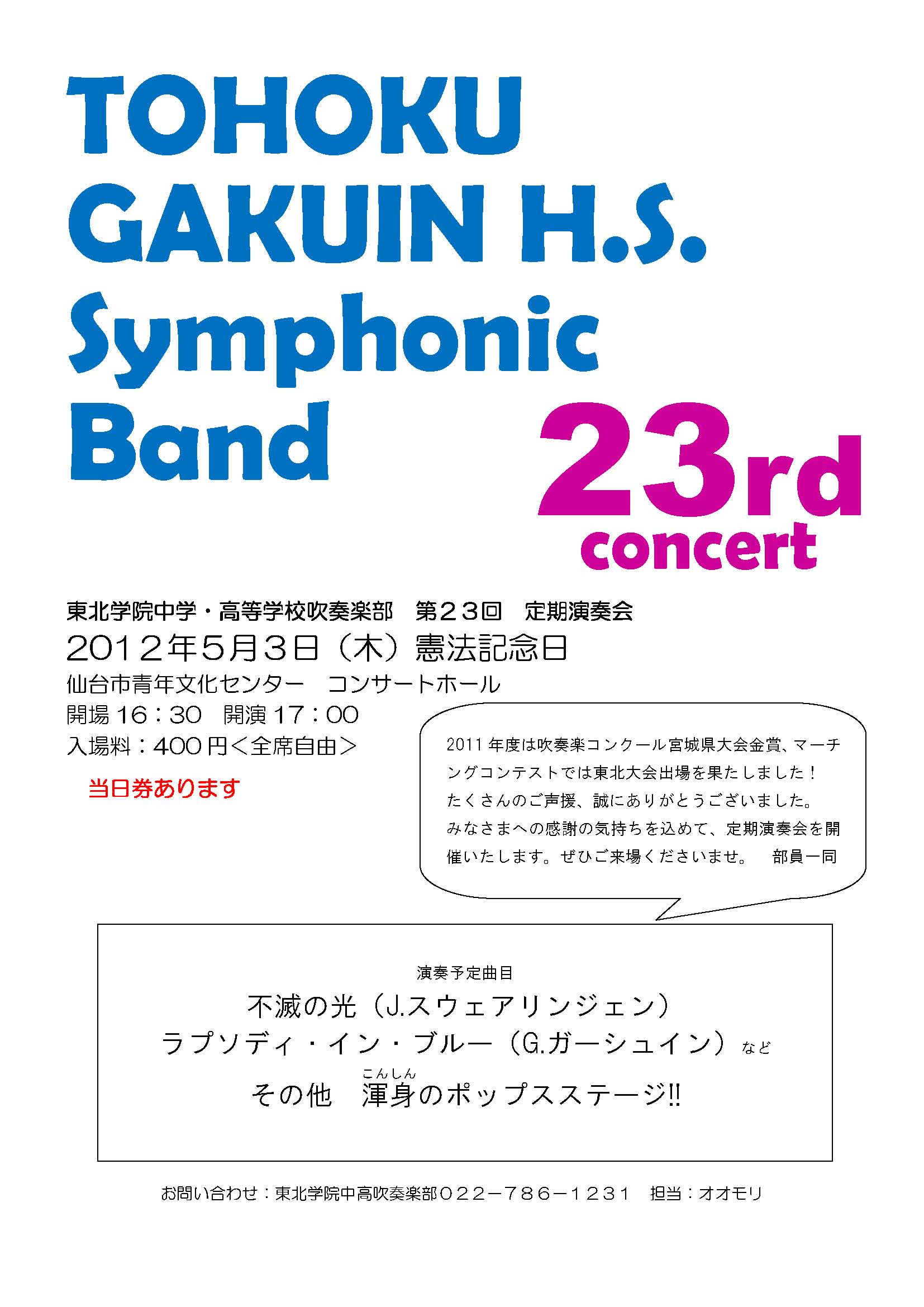 https://www.jhs.tohoku-gakuin.ac.jp/info/content/120418_1-1.jpg