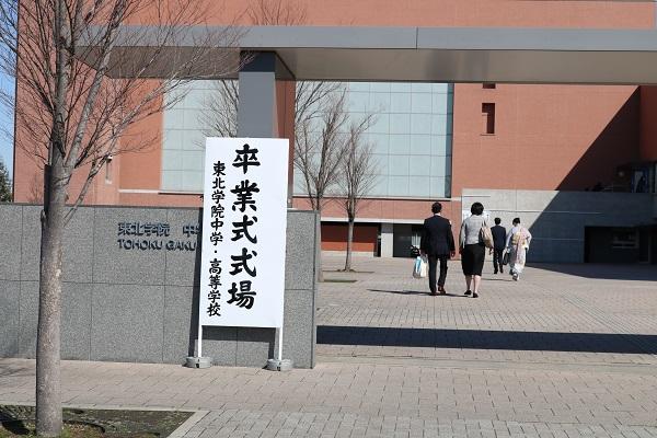 https://www.jhs.tohoku-gakuin.ac.jp/info/content/180330-1_1.jpg
