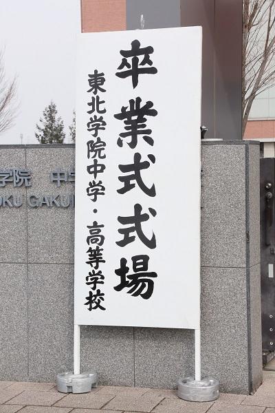 https://www.jhs.tohoku-gakuin.ac.jp/info/content/190306-1_1.jpg