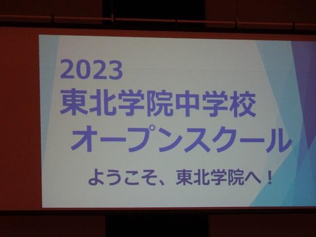 https://www.jhs.tohoku-gakuin.ac.jp/info/content/230808-1_1.jpg