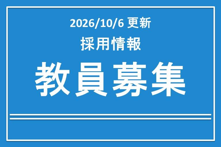 採用情報